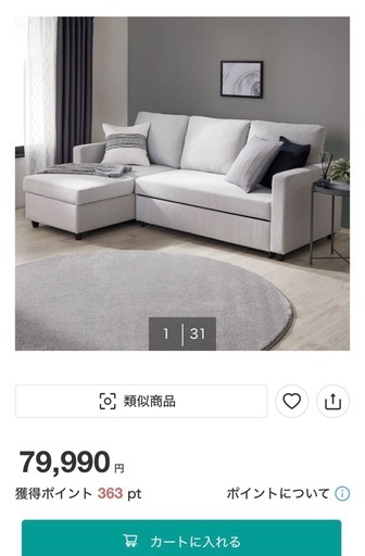 取引先決定　ニトリ カウチソファベッド  