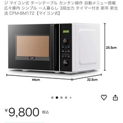 電子レンジの画像