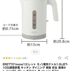 電気ケトルの画像