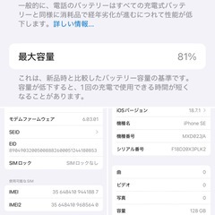 iPhone SE 第2世代 128GB ブラック｜SIMフリー／バッテリー81％／子ども用・サブ機にも◎
の画像