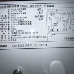 ニトリ 6kg全自動洗濯機 NT60L1の画像