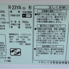 日立ノンフロン冷凍冷蔵庫　R-23YA （S）　の画像