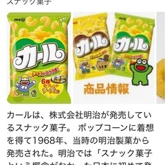 非売品　meiji カールおじさん　貯金箱の画像