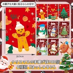 クリスマス ラッピング袋 100枚セット 手提げ ギフトバッグ お菓子袋の画像