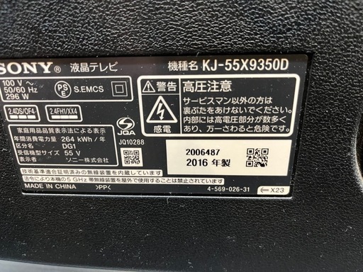 【美品】SONY ブラビア KJ55X9350D BRAVIA 4K&テレビ台セット