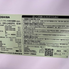 【美品　23年製】東芝ノンフロン冷凍冷蔵庫「GR-U460FK」の画像