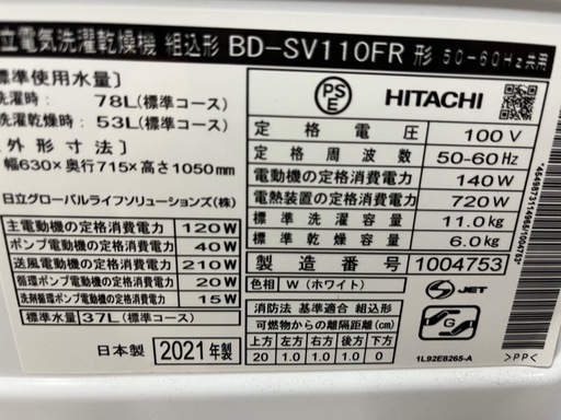 【美品　21年製】日立ドラム式電気洗濯乾燥機「BD-SV110FR」 人気・おすすめ｜持ち運び便利・お祝いに最適 安全決済 スピード配送 日本国内発送・安心体制