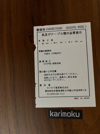 カリモクダイニングテーブル「DU5245 R000」&カリモクチターノ椅子4脚