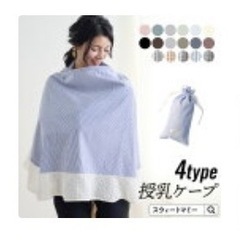 授乳ケープの画像