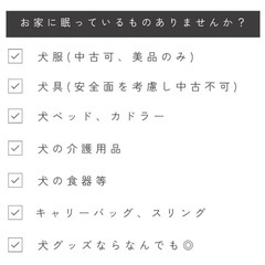 🙇‍♀️11月分　神奈川県　犬の保護施設へお届け分を集めて…