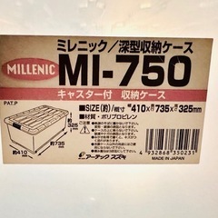 【差し上げます】キャスターつき深型収納ケースの画像