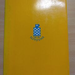 『コボちゃん １巻』植田まさし　蒼鷹社の画像