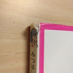 『ケイコとマッチン』みつはしちかこ　成瀬書房の画像