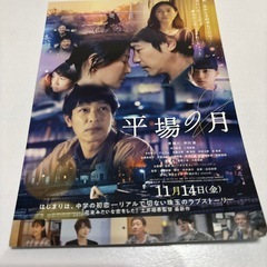 10月29日　女性限定　平場の月　試写会チケットの画像