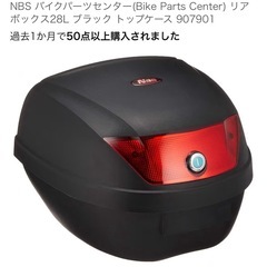 バイク用リアキャリアボックスの画像