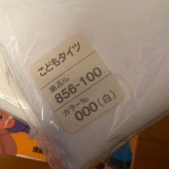 こどもタイツ125から145白新品四つセットの画像