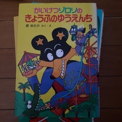 中古‼️かいけつゾロリ本五冊一冊からでもどうぞの画像
