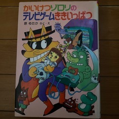 中古‼️かいけつゾロリ本五冊一冊からでもどうぞの画像