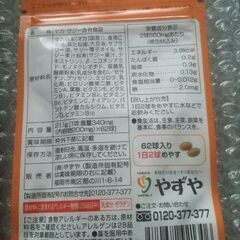 やずや　サジーとマカの画像