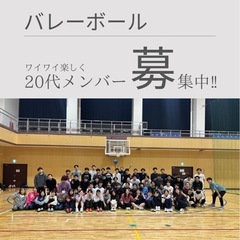 社会人バレーボール🏐