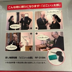 探し物探知機の画像