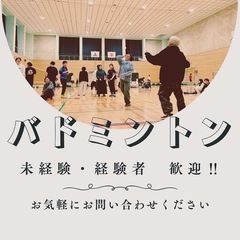 社会人バドミントン🏸【残2名】