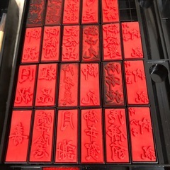 美品習字ハンコセット行事、お正月にの画像