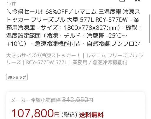 業務用冷凍庫
