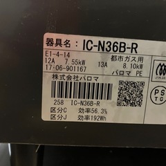 【決まりました】美品パロマ都市ガス用コンロ
の画像