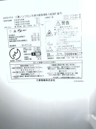 bill様　5日予定　(運搬費込)(即日、深夜ok)三菱　136L 2005年