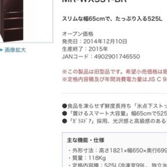 三菱　最上級モデル　ファミリータイプ冷蔵庫の画像