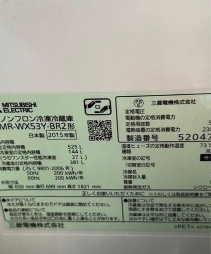 三菱　最上級モデル　ファミリータイプ冷蔵庫