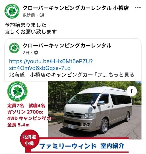クローバーキャンピングカーレンタル小樽店