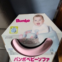 バンボベビーソファベビー用品の画像