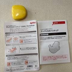 アップリカとリッチェルのバスチェアの画像