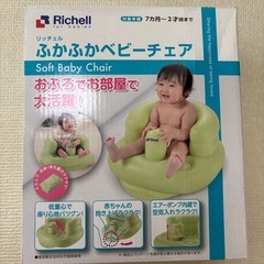 アップリカとリッチェルのバスチェアの画像