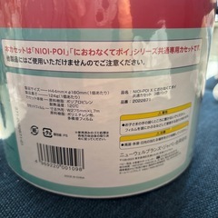 ニオイポイの画像