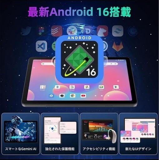 Android16 V5 タブレット 10インチ Gemini AI搭載 薄型