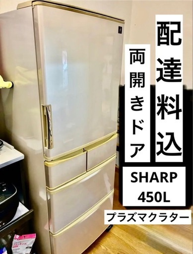 購入者決定　　 送料込み　プラズマクラスター 両開き　冷蔵庫　440L sj-xw44s