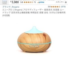  ( Anypro) アロマディフューザー 超音波式 加湿器 ムードランプ 空焚き防止機能搭載の画像