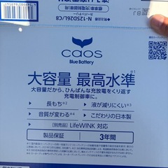 N-125D26L/C8 カーバッテリー　新品　未使用品 Panasonicの画像