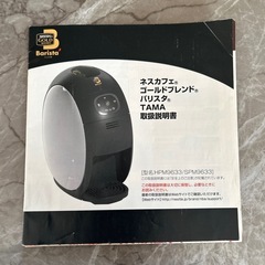 バリスタtamaの画像