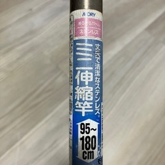 物干し竿【お話し中】の画像