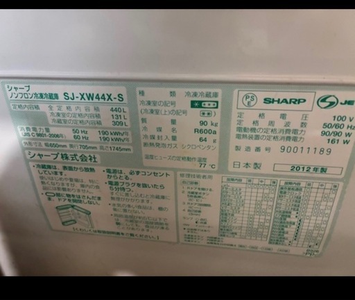 購入者決定　　 送料込み　プラズマクラスター 両開き　冷蔵庫　440L sj-xw44s