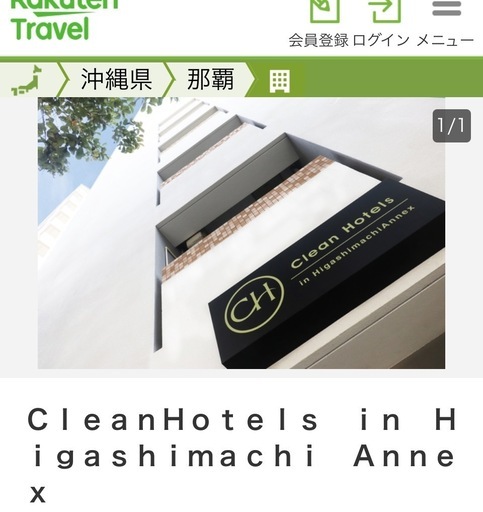 11月7日から2泊　　クリーンホテルインひがしまち東町