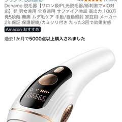 家庭用脱毛器の画像