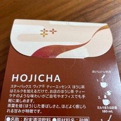 スターバックス ヴィア ティーエッセンス ほうじ茶の画像