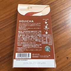 スターバックス ヴィア ティーエッセンス ほうじ茶の画像