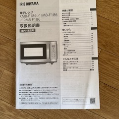 IRIS OHYAMA 電子レンジの画像