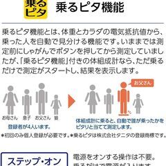 受け渡し決定　タニタ 体重計 体組成計 ホワイト フィットスキャン 乗るだけで電源オンの画像